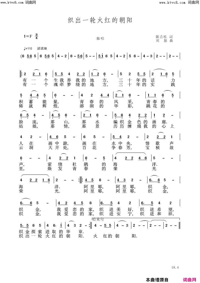 织出一轮火红的朝阳简谱_佚名演唱_阵吉桂/刘恕词曲