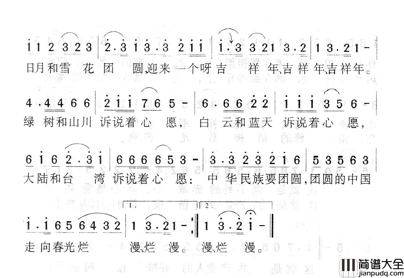 黄帝后人简谱