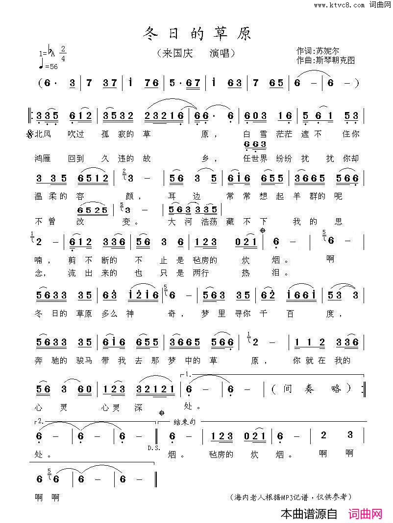 冬日的草原简谱_来国庆演唱_苏妮尔/斯琴朝克图词曲