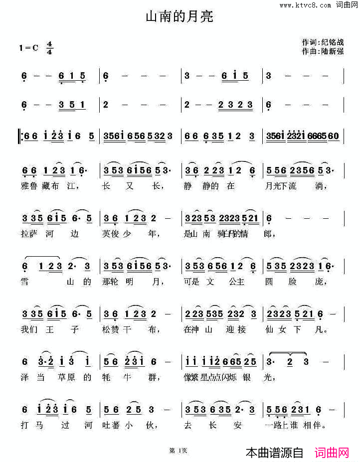 山南的月亮简谱