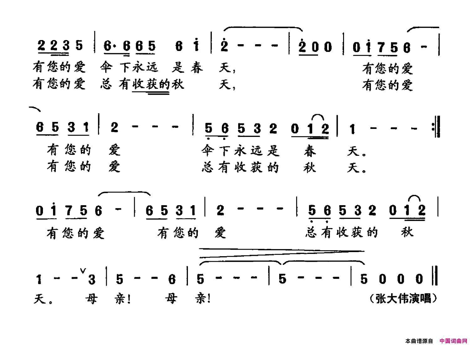 母亲的爱简谱_张大伟演唱_木子/王和声词曲