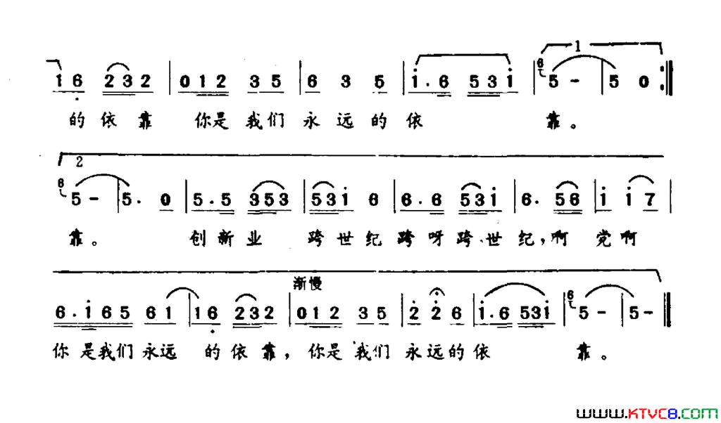 永远的依靠简谱