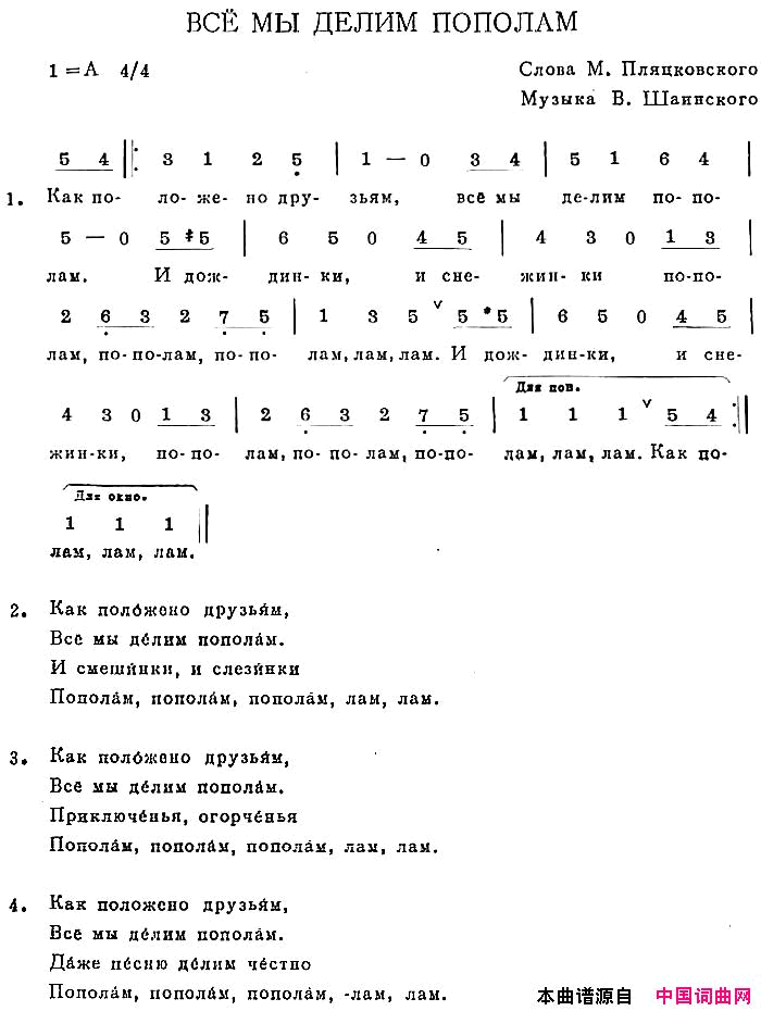 ВСЁМЫДЕЛИМПОПОЛАМ简谱