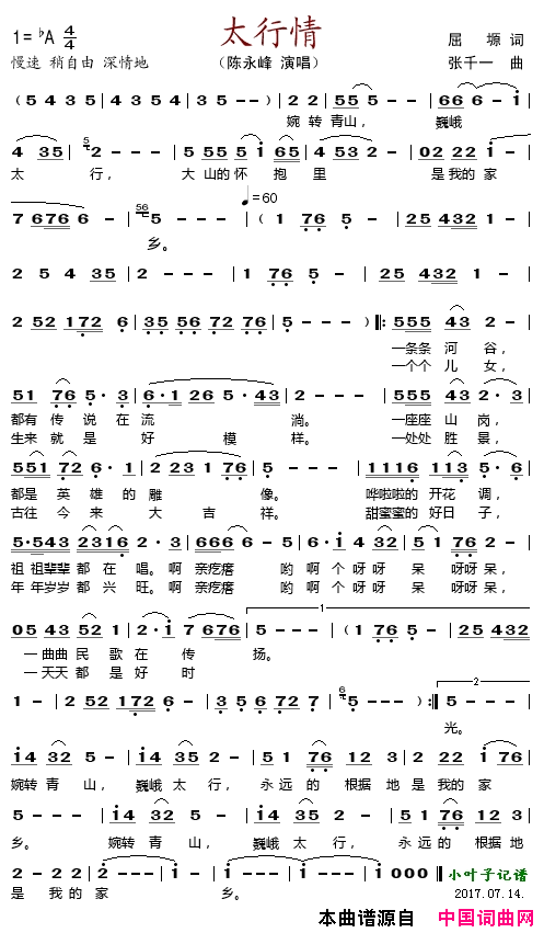 太行情简谱_陈永峰演唱_屈塬/张千一词曲