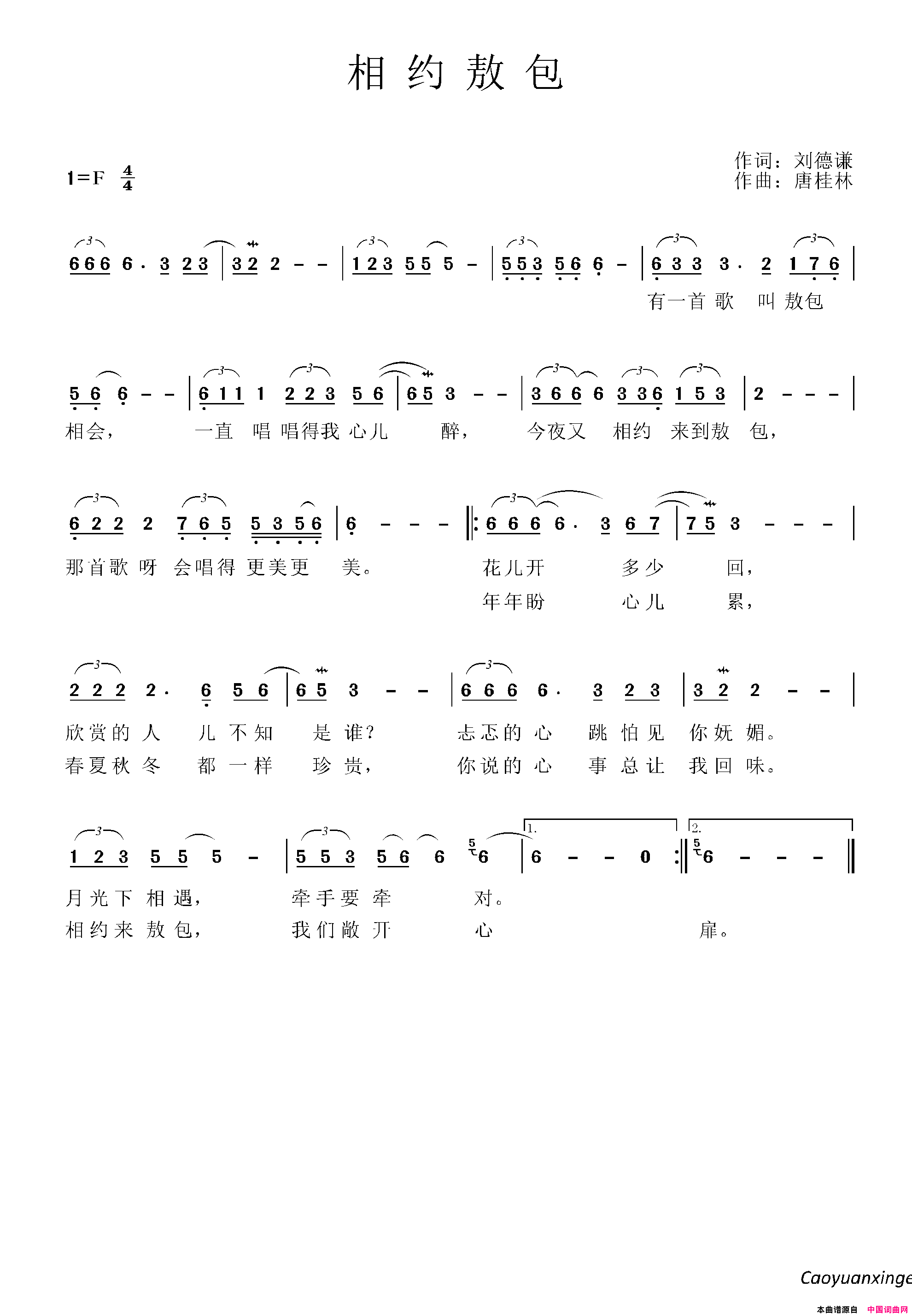 相约敖包刘德谦词唐桂林曲相约敖包刘德谦词_唐桂林曲简谱