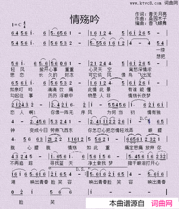 情殇吟作曲原唱版简谱_桑园木子演唱_乔明全/桑园木子词曲