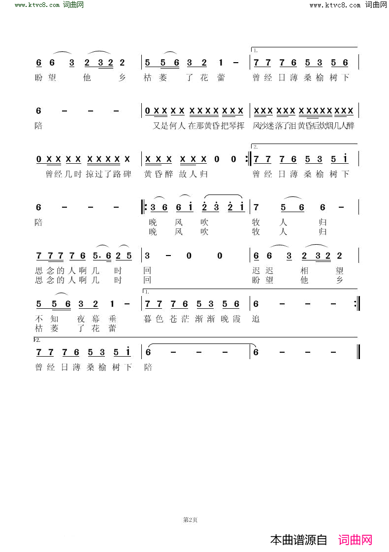 晚风吹_牧人归简谱_国冬雪演唱_徐森/孟彦词曲