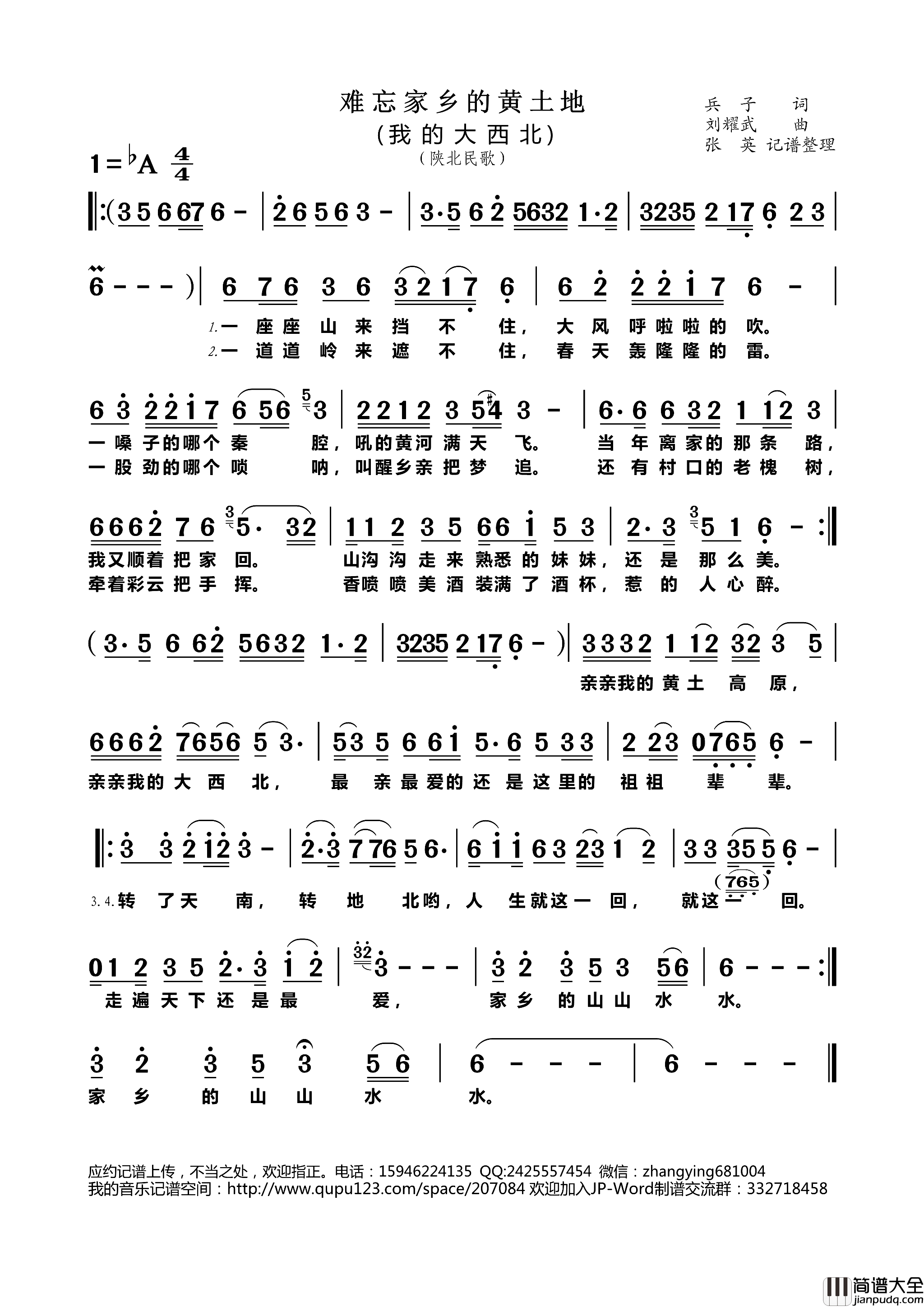 难忘家乡的黄土地我的大西北简谱
