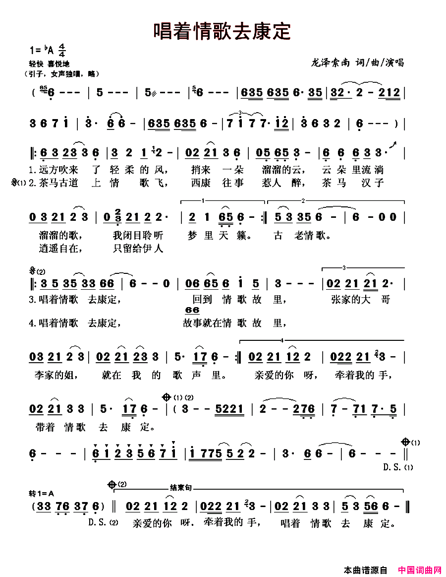 唱着情歌去康定简谱