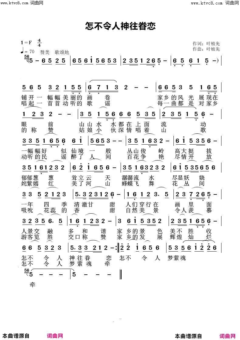 怎不叫人神往眷恋简谱