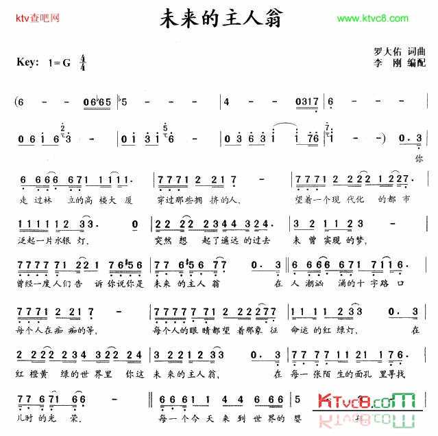 未来的主人翁简谱_罗大佑演唱