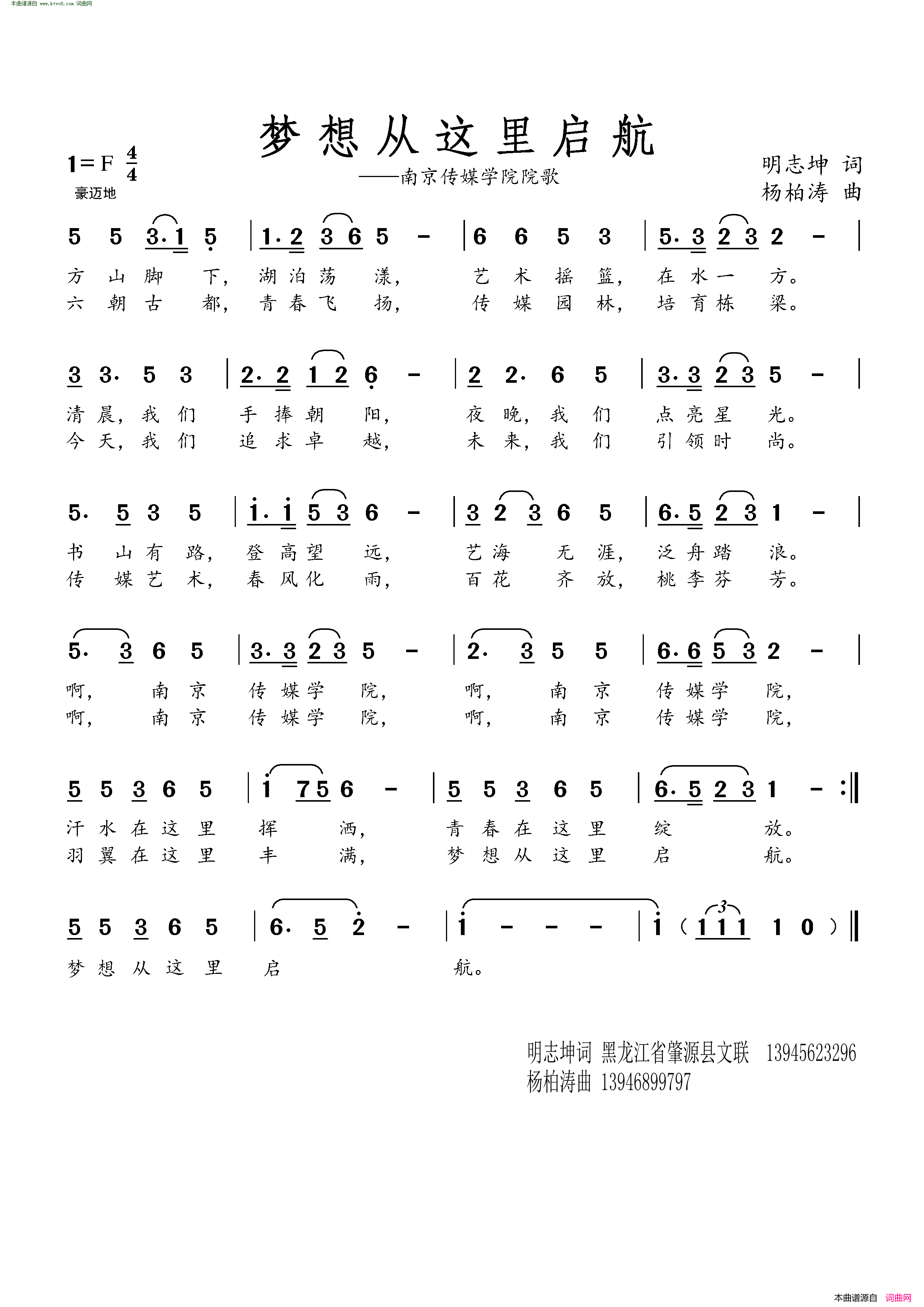 梦想从这里启航_南京传媒学院院歌简谱