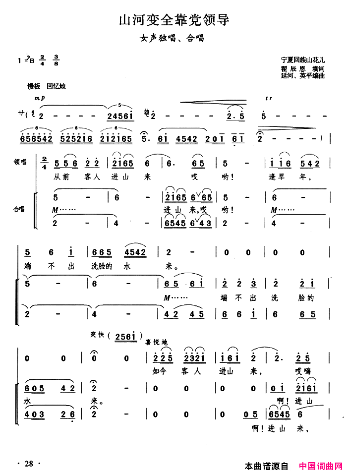 山河变全靠党领导简谱