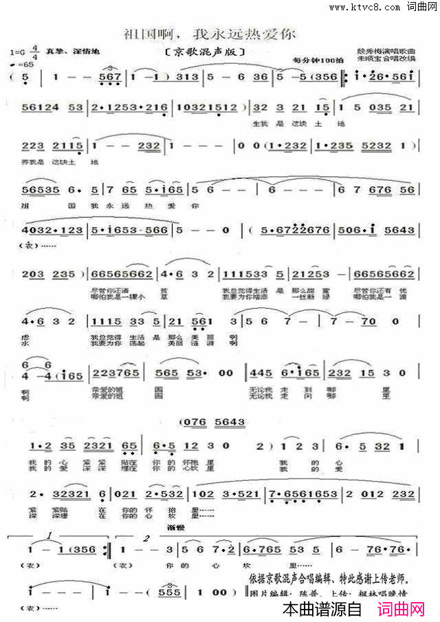 祖国啊，我永远热爱你京歌混合版简谱