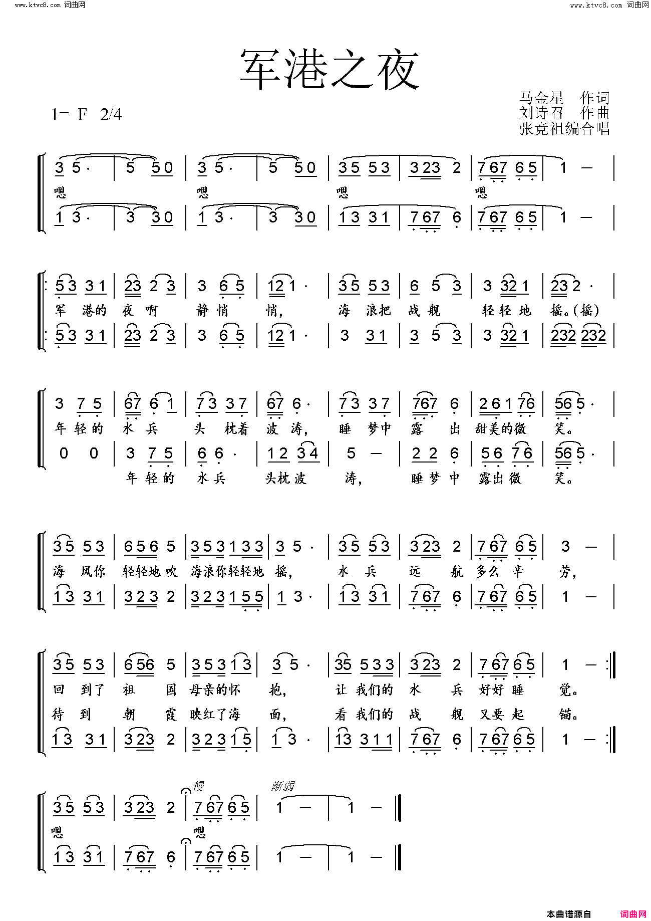 军港之夜女声小合唱简谱