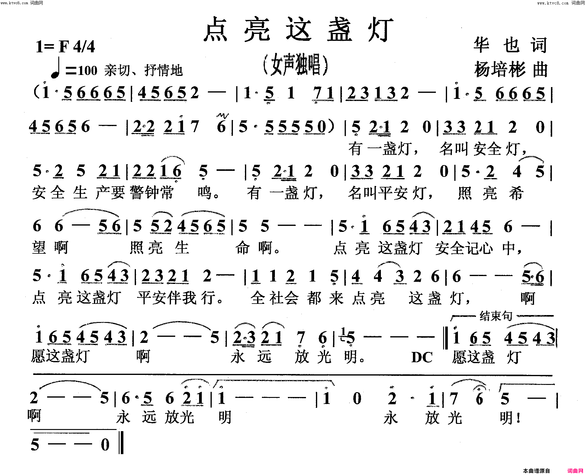 点亮这盏灯女声独唱简谱