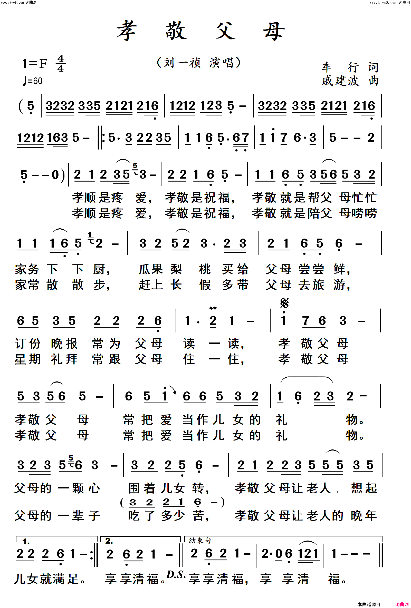 孝敬父母高清_大字体简谱_刘一祯演唱_车行/戚建波词曲