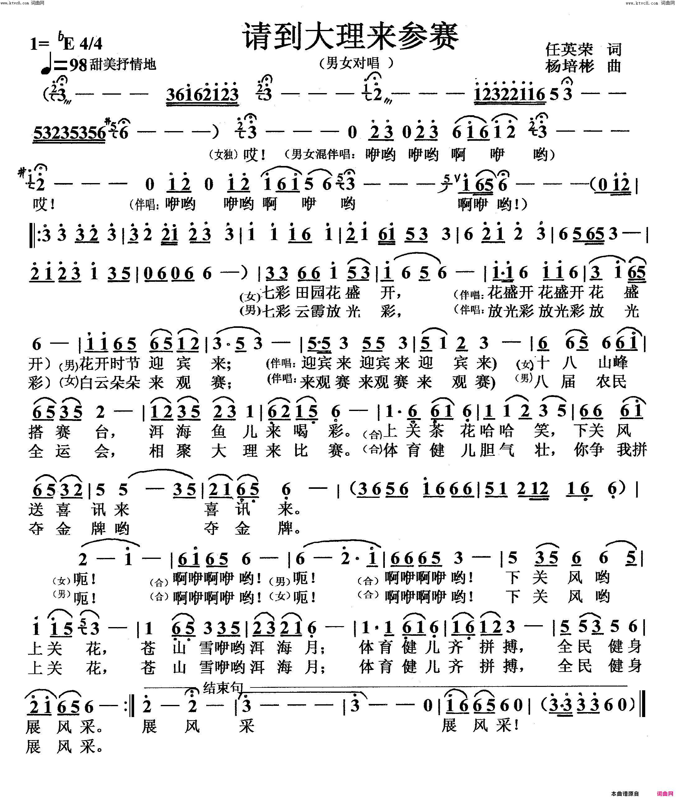请到大理来参赛男女声对唱简谱
