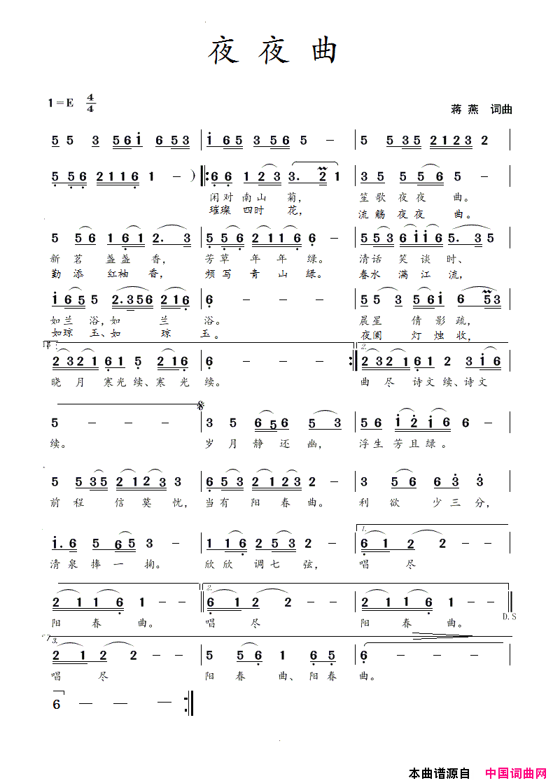 夜夜曲简谱