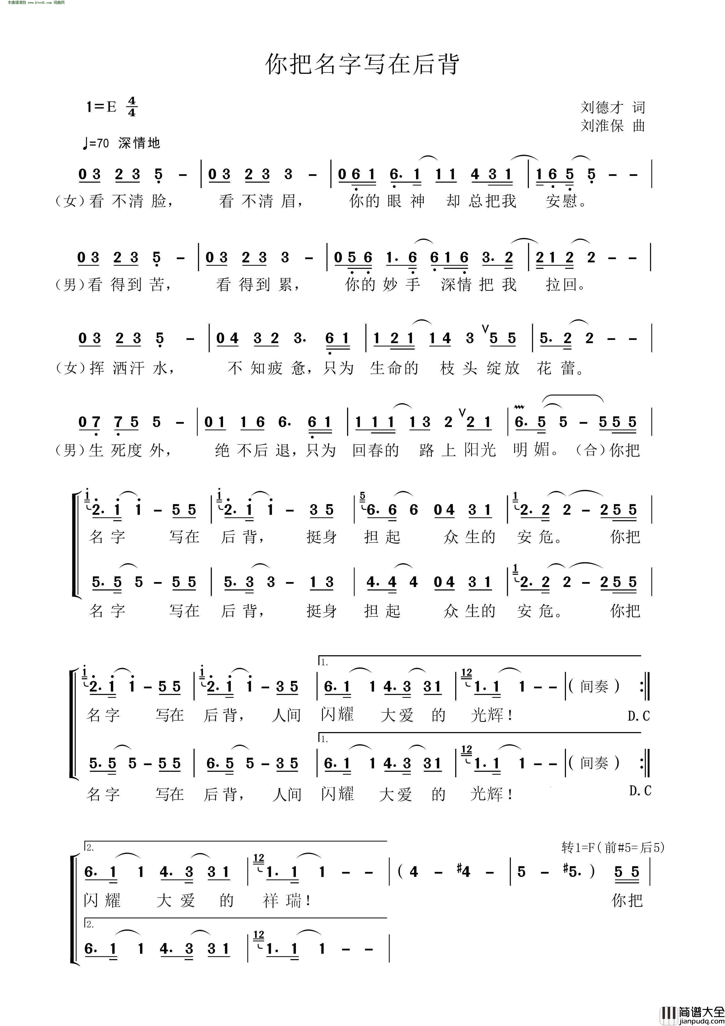 你把名字写在后背简谱_李雨儿演唱_刘德才/刘淮保词曲