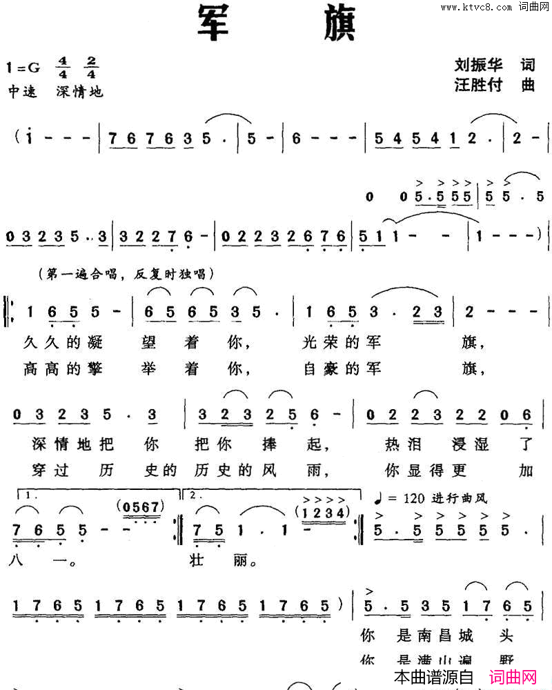 军旗刘振华词汪胜付曲军旗刘振华词_汪胜付曲简谱