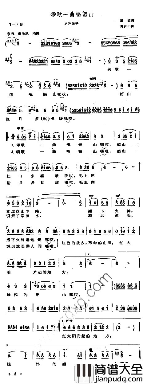 颂歌一曲唱韶山简谱