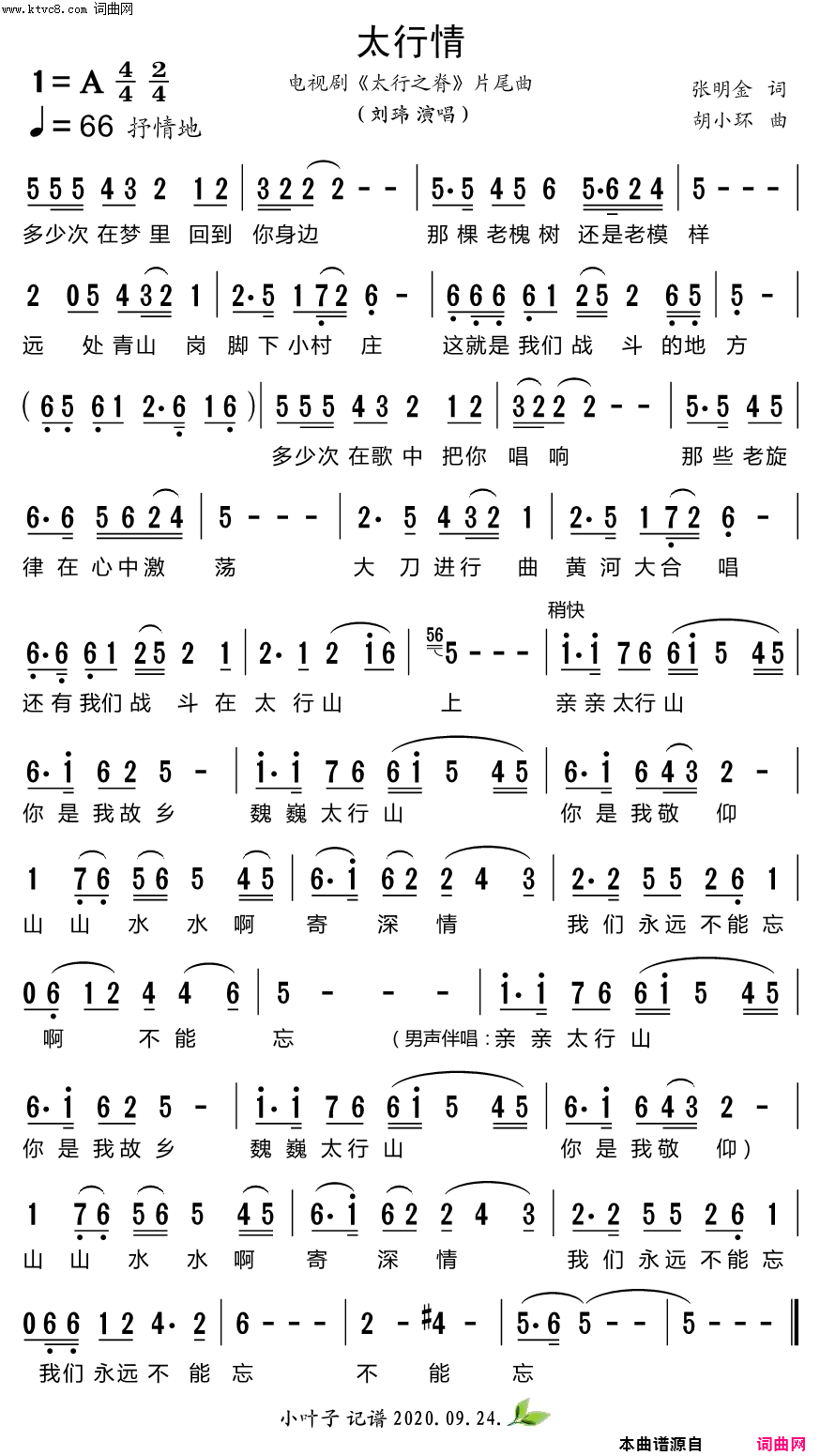 太行情电视剧_太行之脊_片尾曲简谱_刘玮演唱_张明金/胡小环词曲