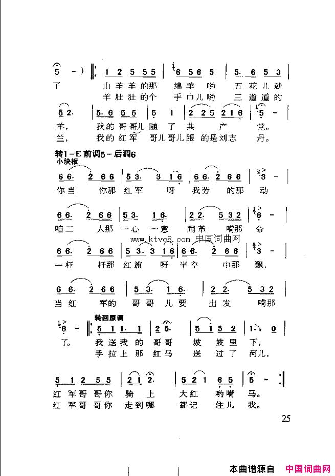 当红军的哥哥回来了简谱