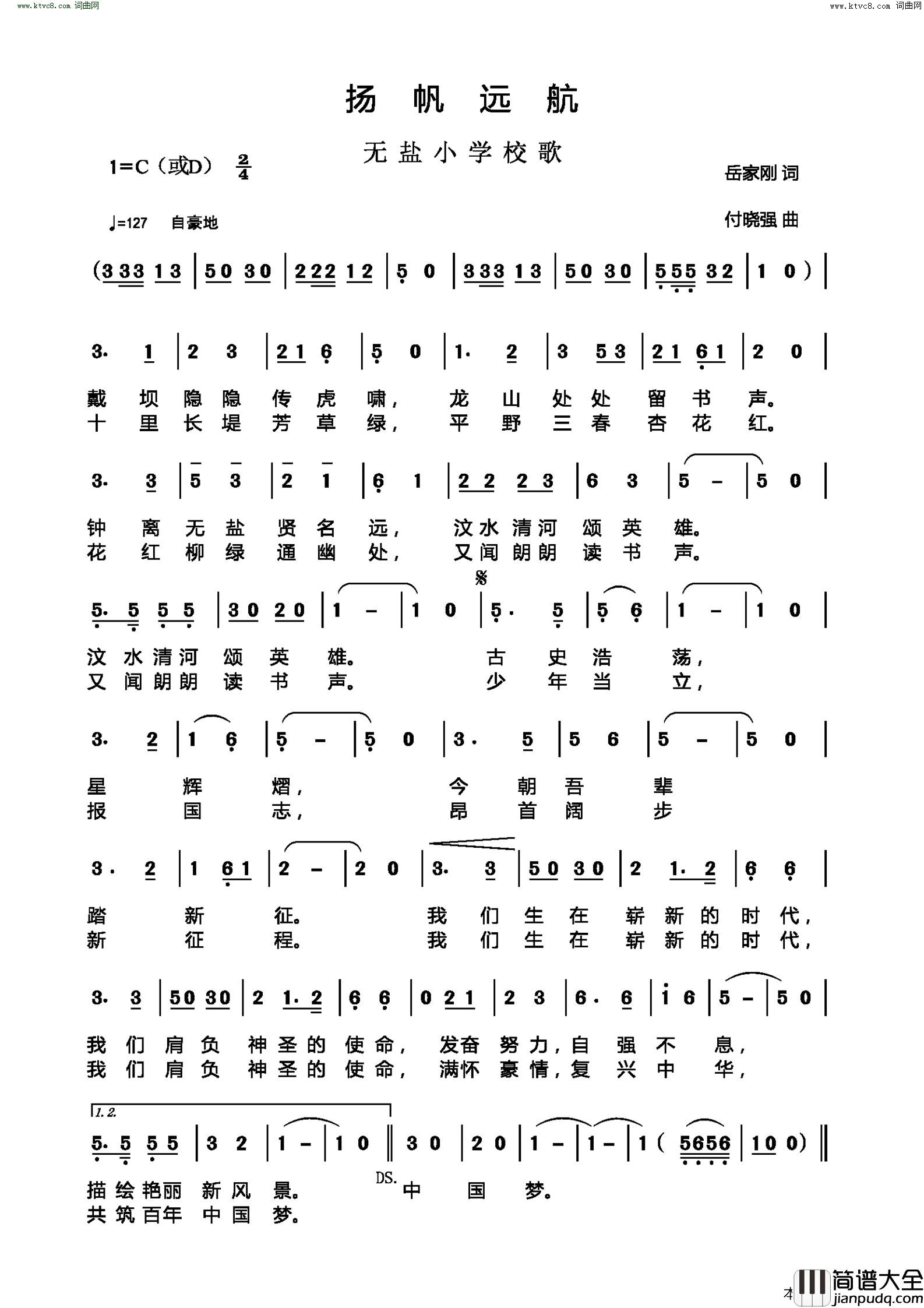 扬帆远航无盐小学校歌简谱