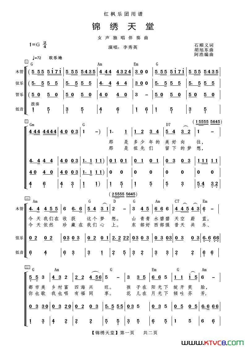 锦绣天堂女声独唱伴奏曲简谱