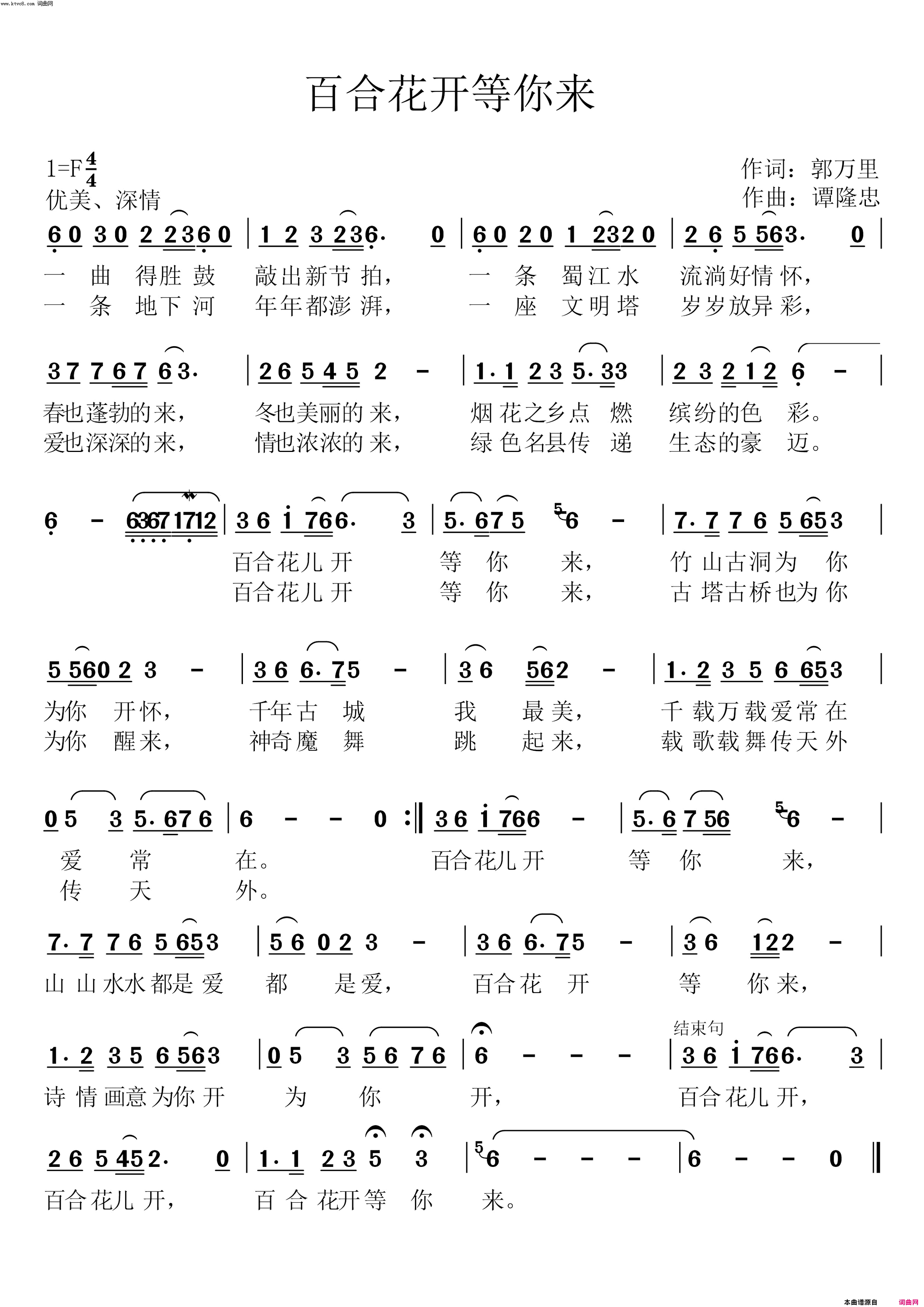 百合花开等你来简谱