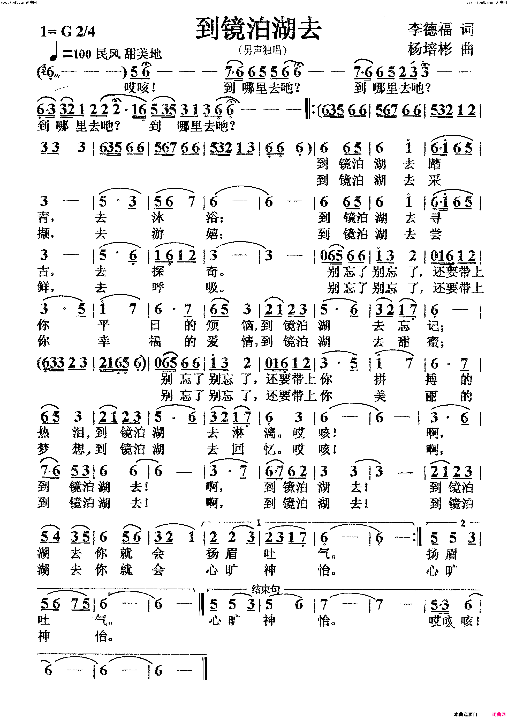 到镜泊湖去男声独唱简谱