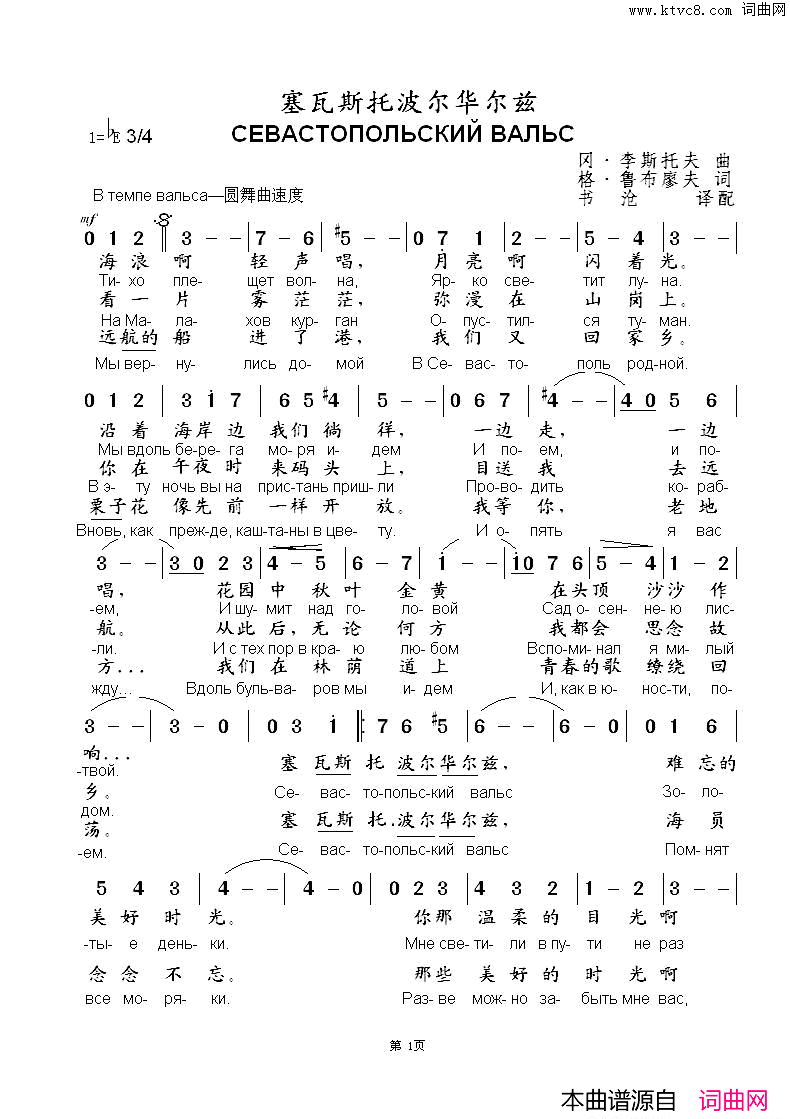 塞瓦斯托波尔华尔兹СЕВАСТОПОЛЬСКИЙВАЛЬС中俄简谱塞瓦斯托波尔华尔兹СЕВАСТОПОЛЬСКИЙ_ВАЛЬС中俄简谱简谱