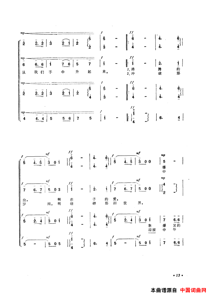 音乐舞蹈史诗中国革命之歌歌曲集01_50简谱