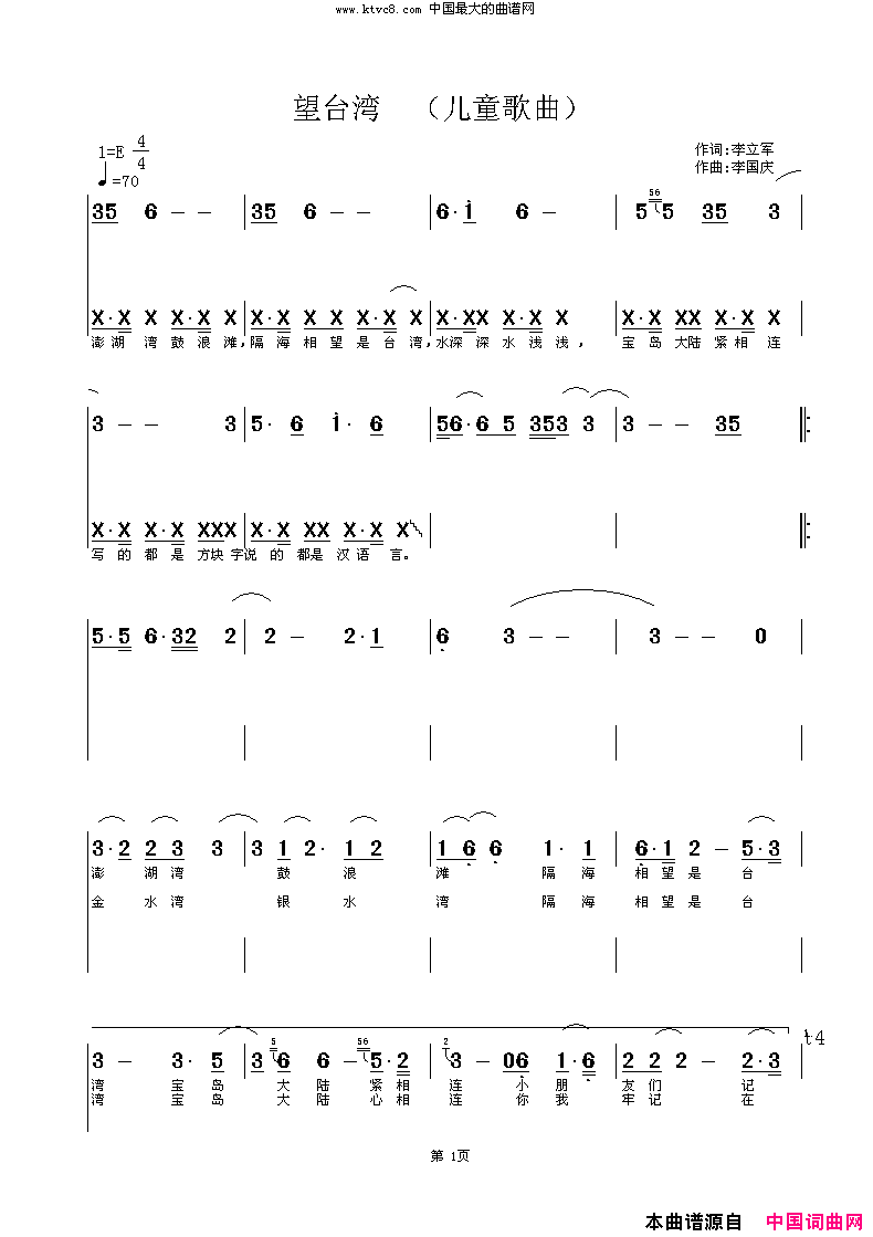 望台湾儿歌版简谱_待邀演唱_李立军/李国庆词曲