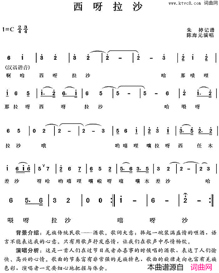 西呀拉沙简谱_陈海元演唱