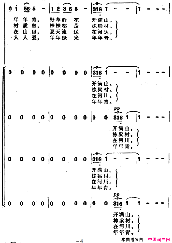 小兴安岭颂简谱