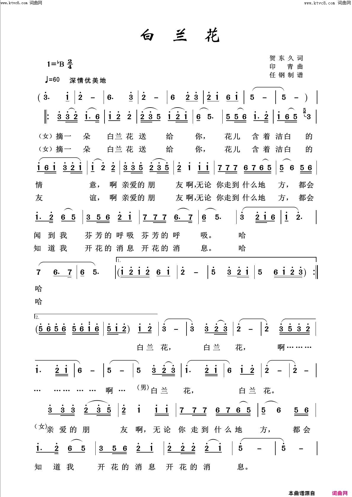 白兰花百花齐放100首简谱