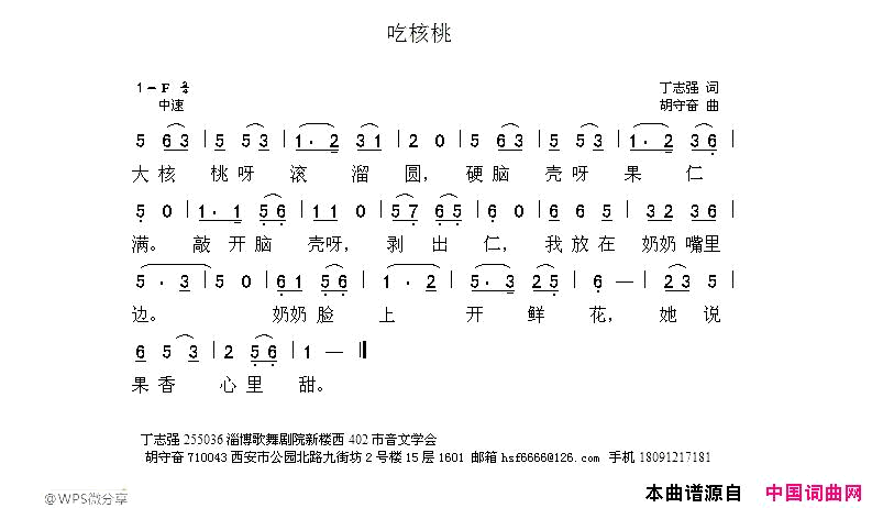 吃核桃简谱