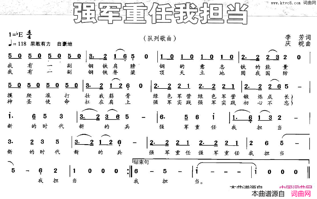 强军重任我担当简谱