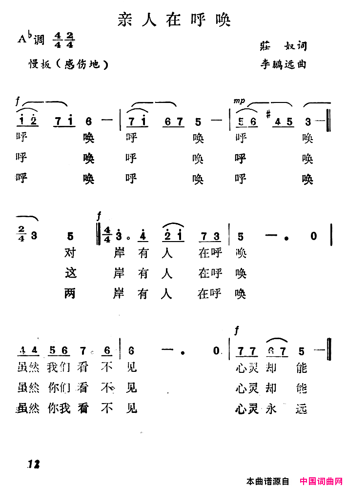 亲人在呼唤简谱