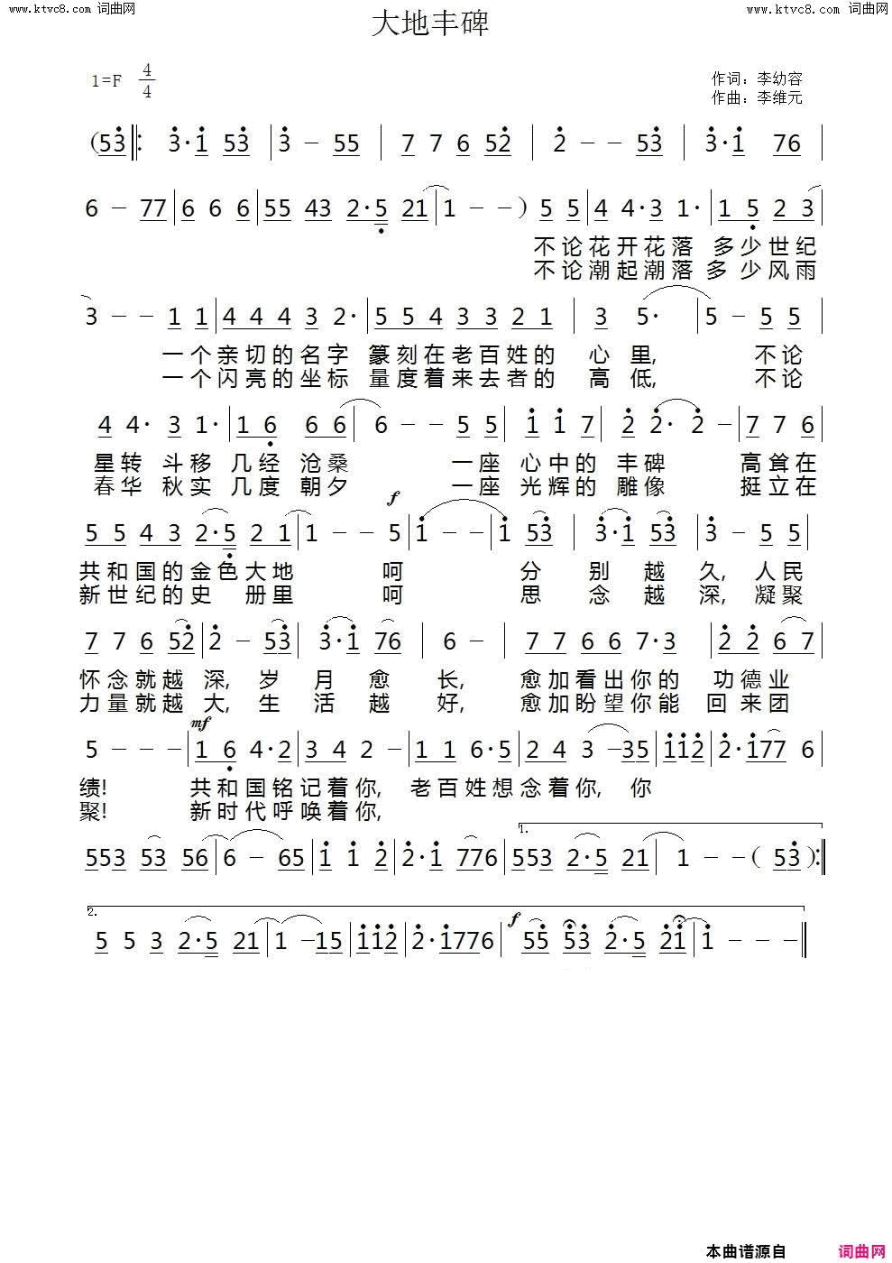 大地丰碑简谱