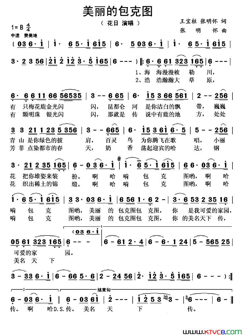 美丽的包克图简谱_花日演唱_王宝柱、张明怀/张明怀词曲