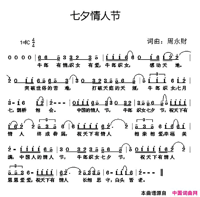 七夕情人节简谱