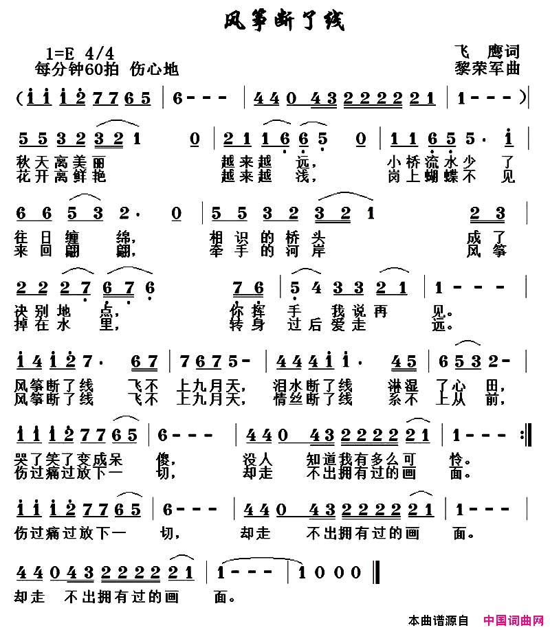 风筝断了线简谱