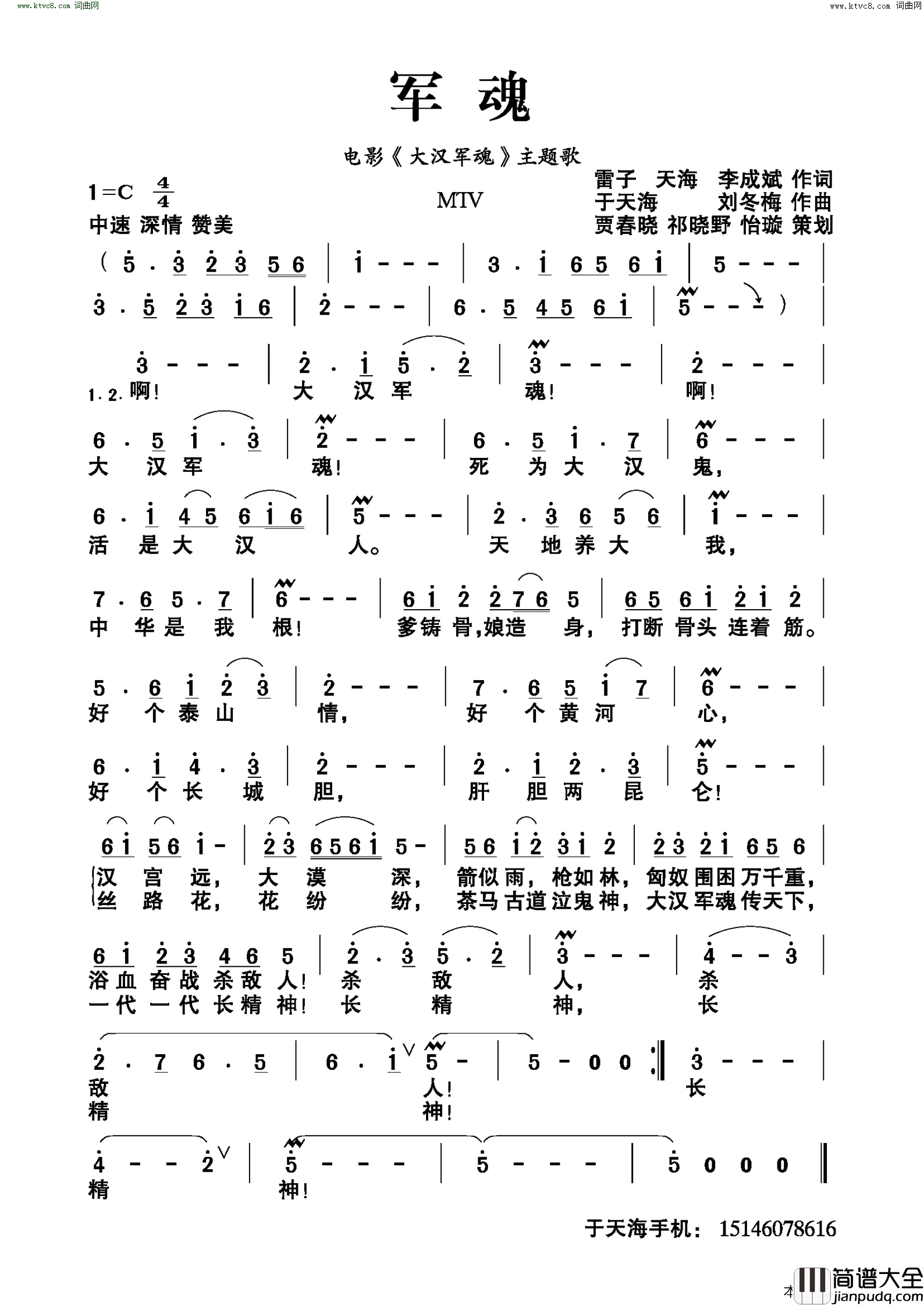 军魂电影_大汉军魂_主题歌简谱