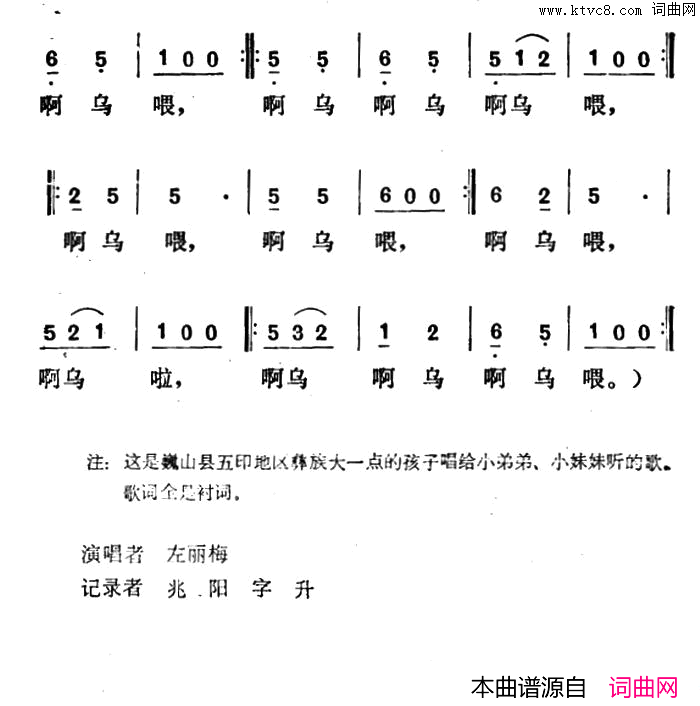 领娃娃调巍山县彝族民歌简谱_左丽梅演唱