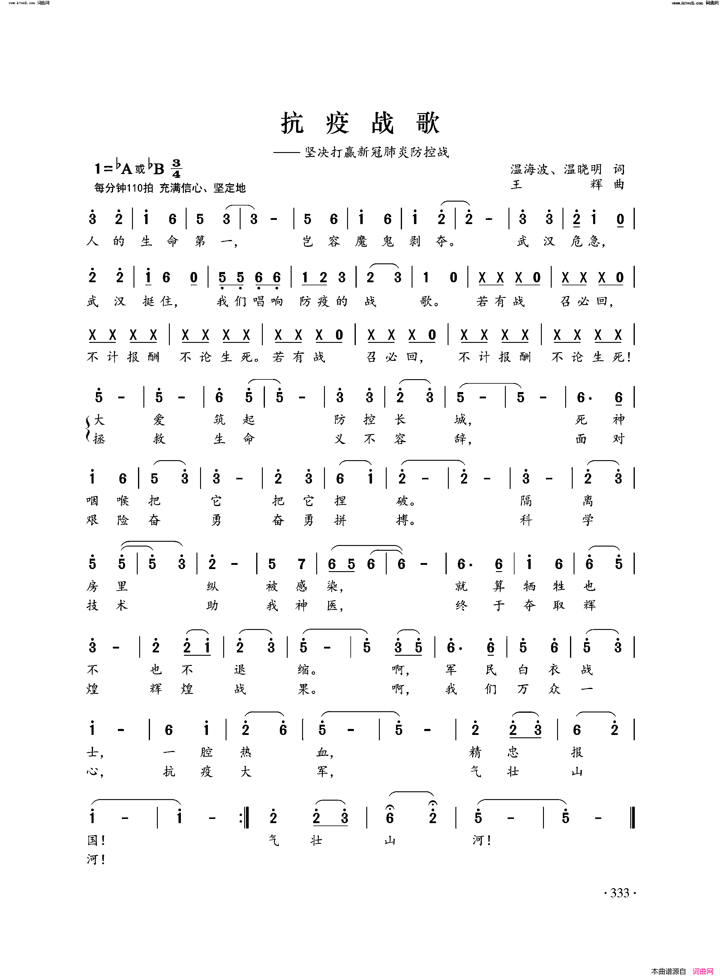 抗疫战歌坚决打赢新冠肺炎防控战简谱