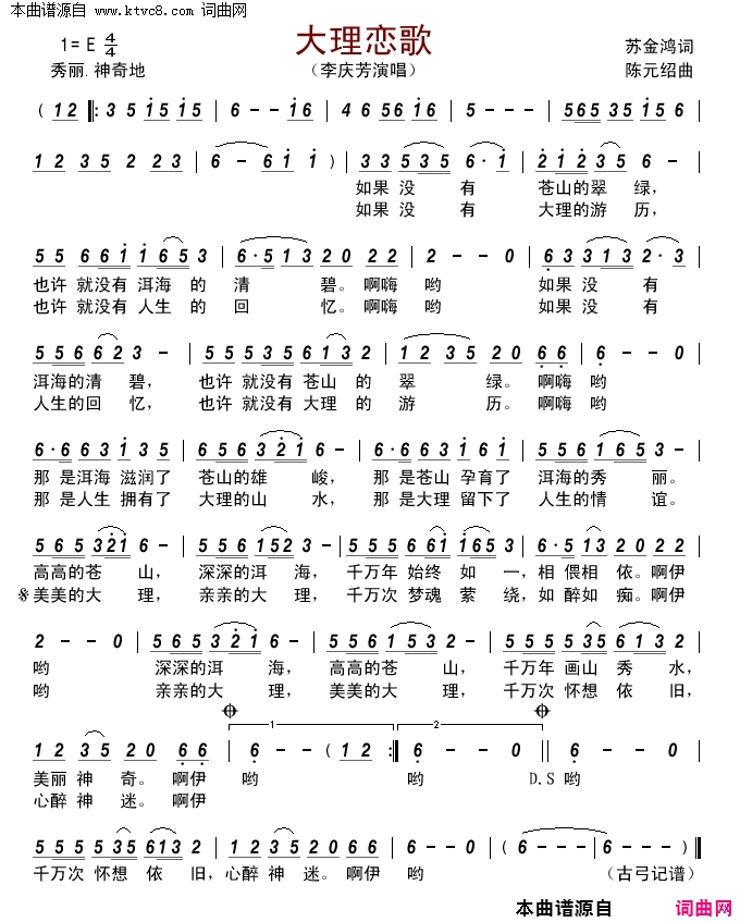 大理恋歌简谱_李庆芳演唱_苏金鸿/陈元绍词曲
