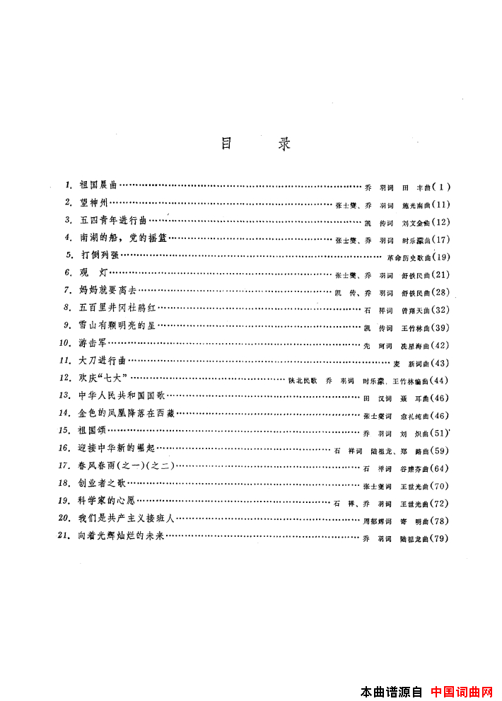 音乐舞蹈史诗中国革命之歌歌曲集01_50简谱